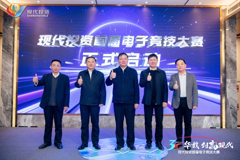 20231205944977.jpg 尊龙Z6官方网站首届职工电子竞技大赛启动仪式领导合照.jpg