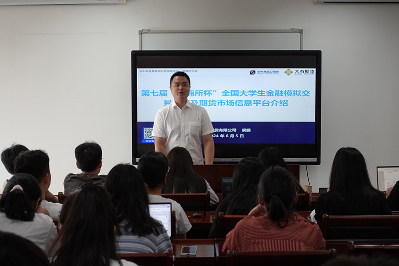 2024年6月，郑商所杯南京农业大学宣讲活动现场.jpg